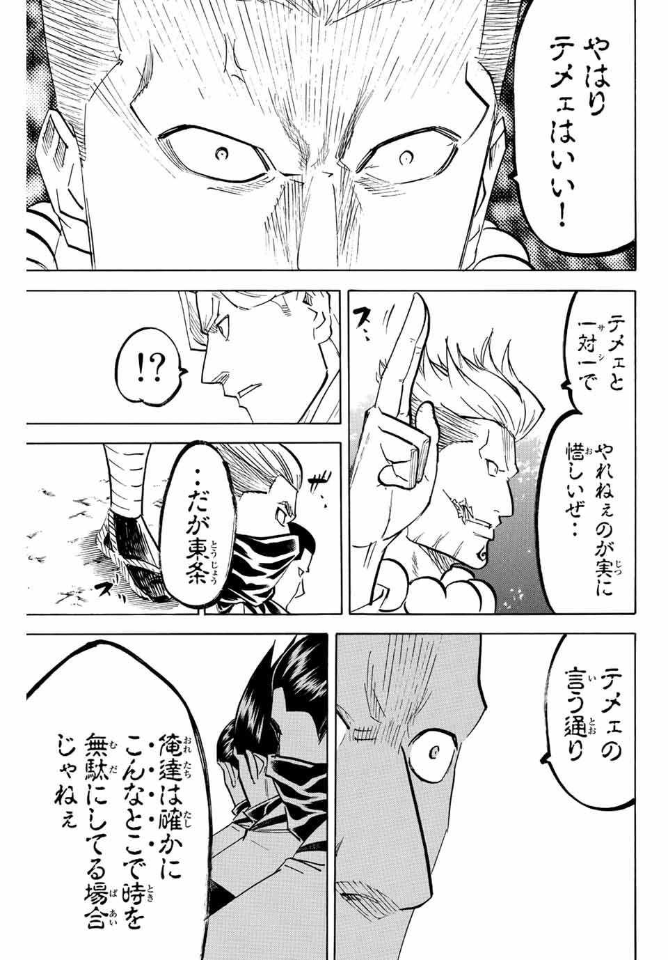 Gamaran: Shura Chapter 212 17ページ