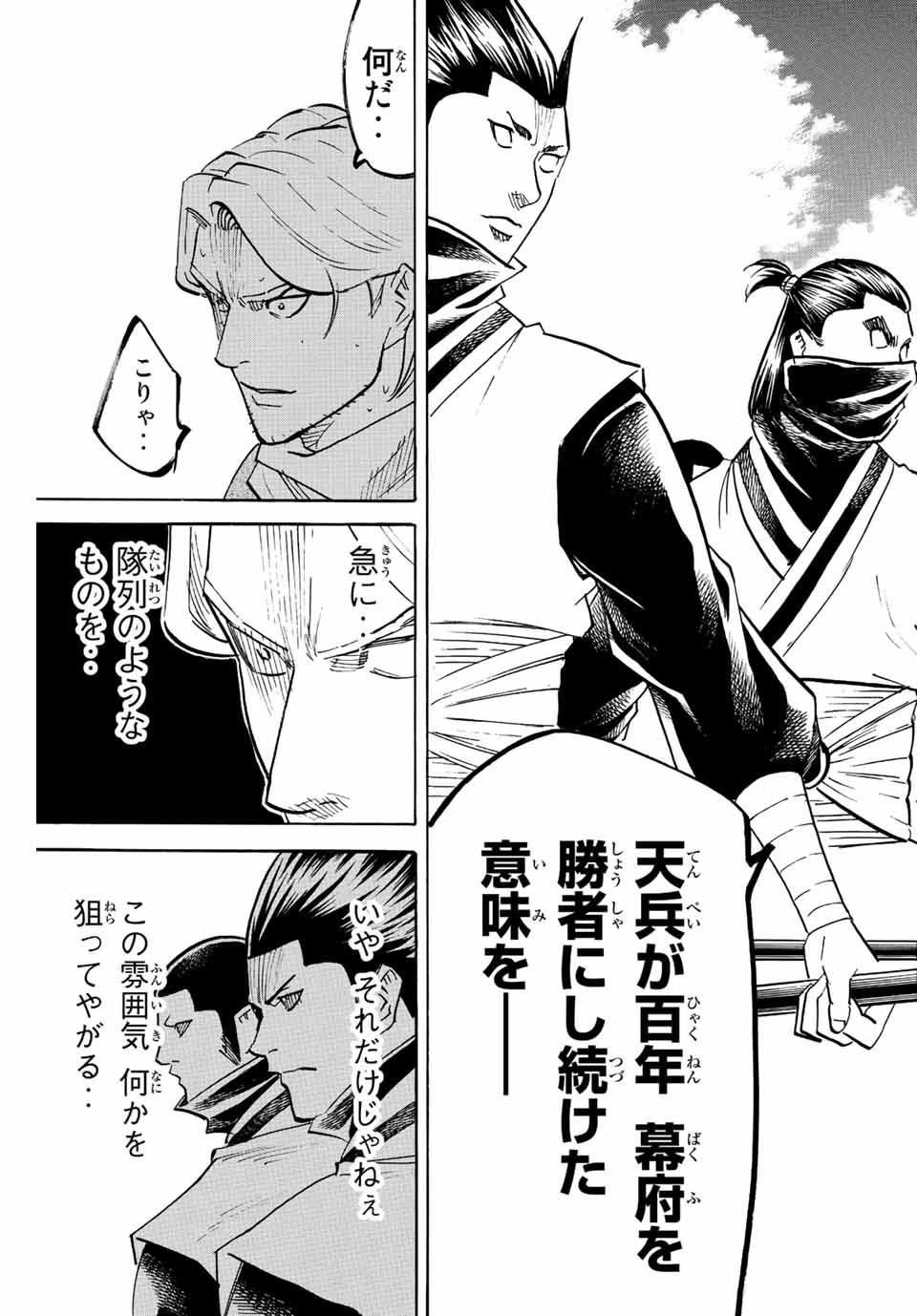 Gamaran: Shura Chapter 212 19ページ