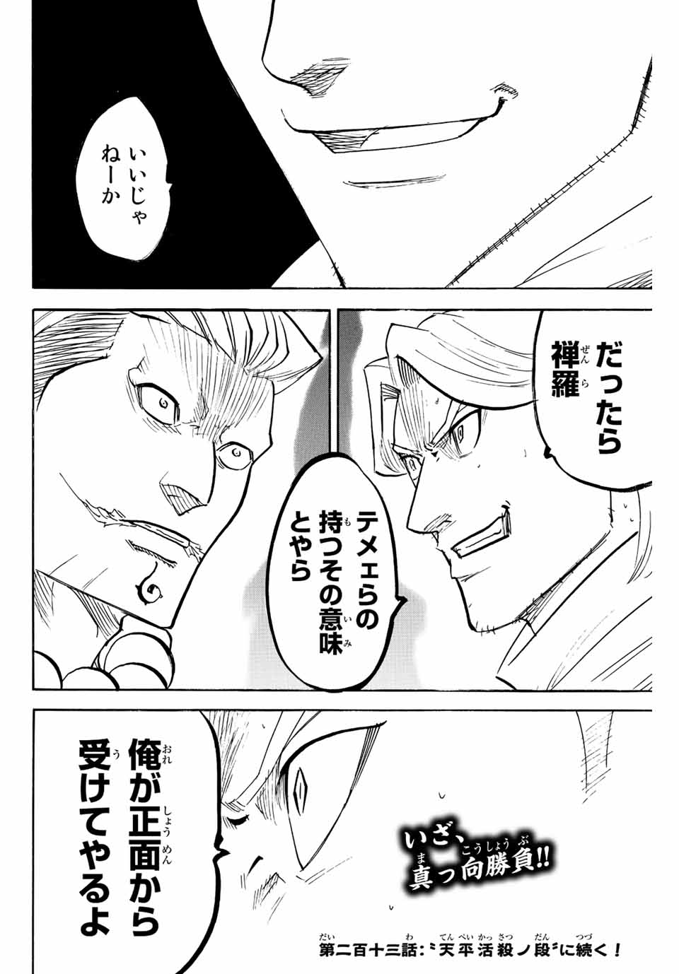 Gamaran: Shura Chapter 212 20ページ