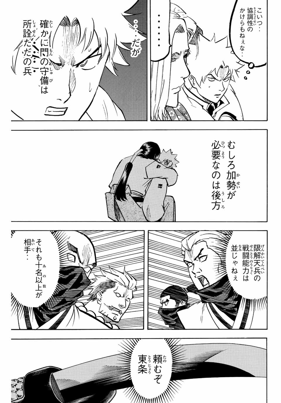 Gamaran: Shura Chapter 212 3ページ