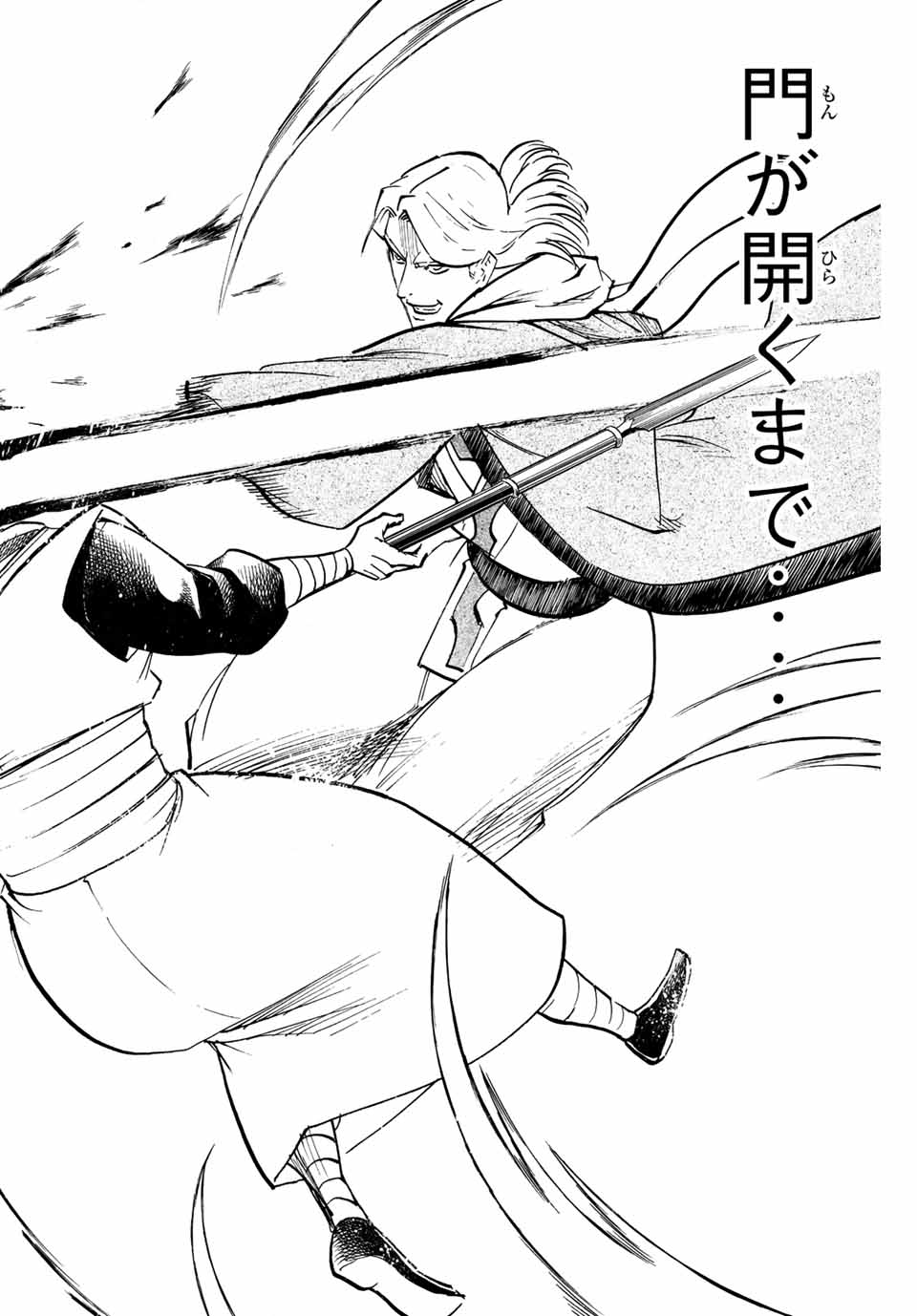 Gamaran: Shura Chapter 212 4ページ