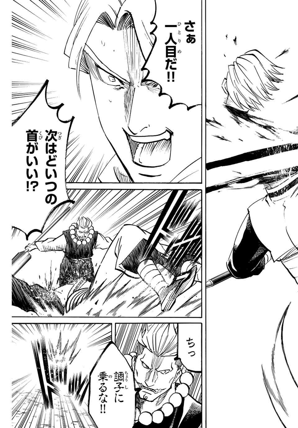 Gamaran: Shura Chapter 212 5ページ