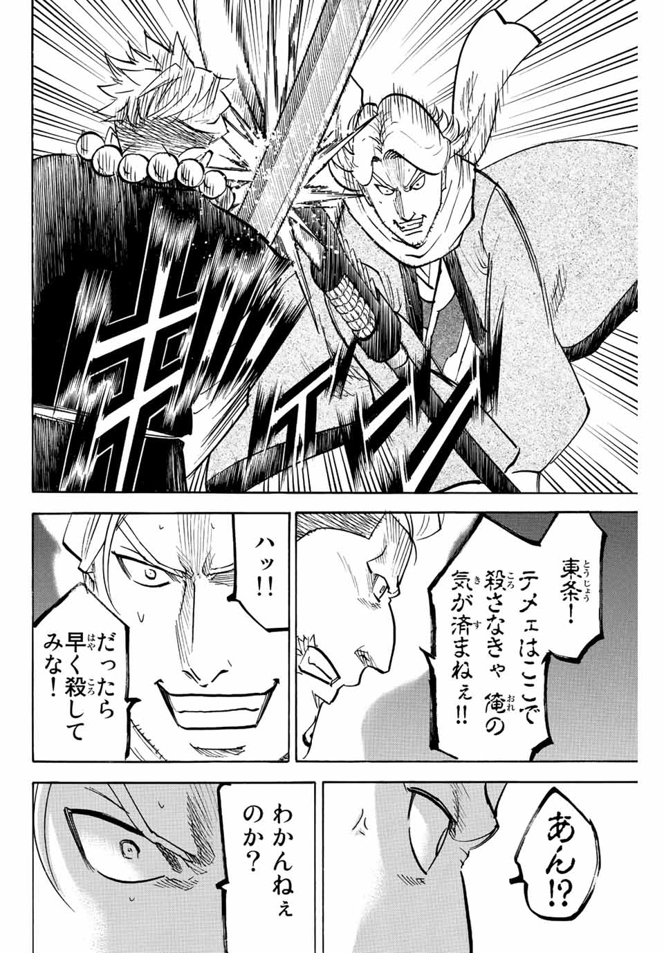 Gamaran: Shura Chapter 212 6ページ