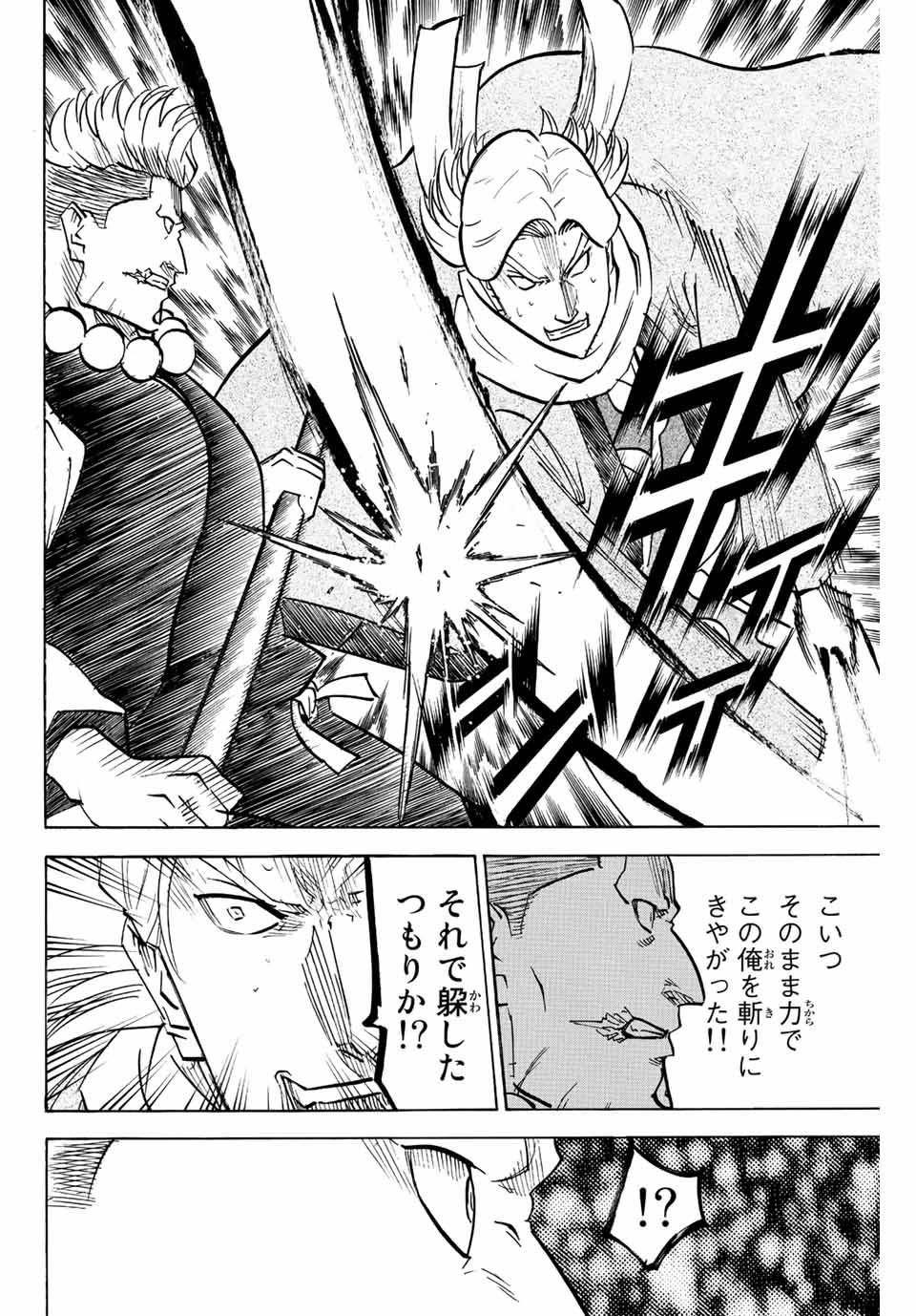 Gamaran: Shura Chapter 212 8ページ