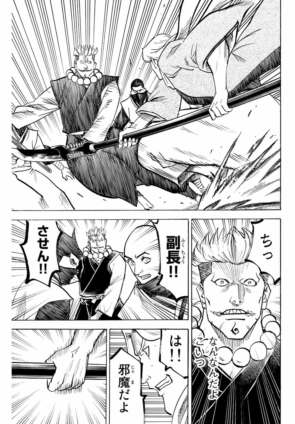 Gamaran: Shura Chapter 212 9ページ