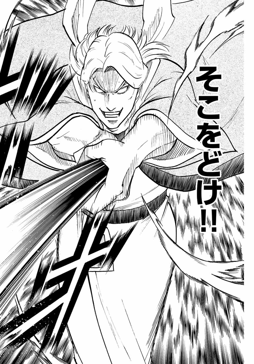 Gamaran: Shura Chapter 212 10ページ