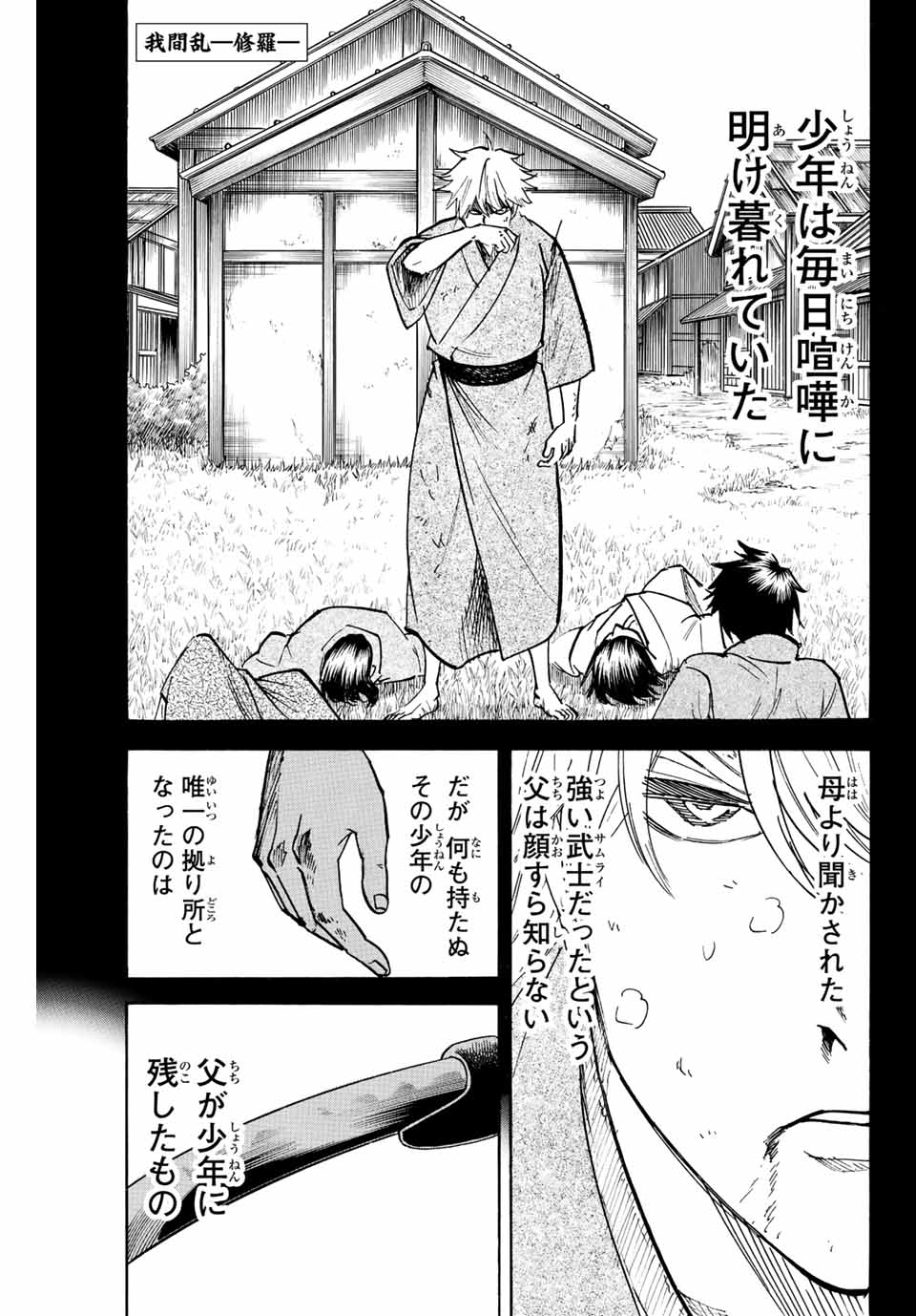 Gamaran: Shura Chapter 213 1ページ