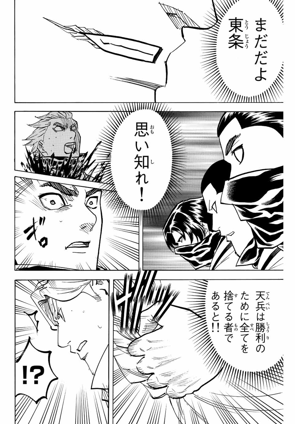Gamaran: Shura Chapter 213 12ページ