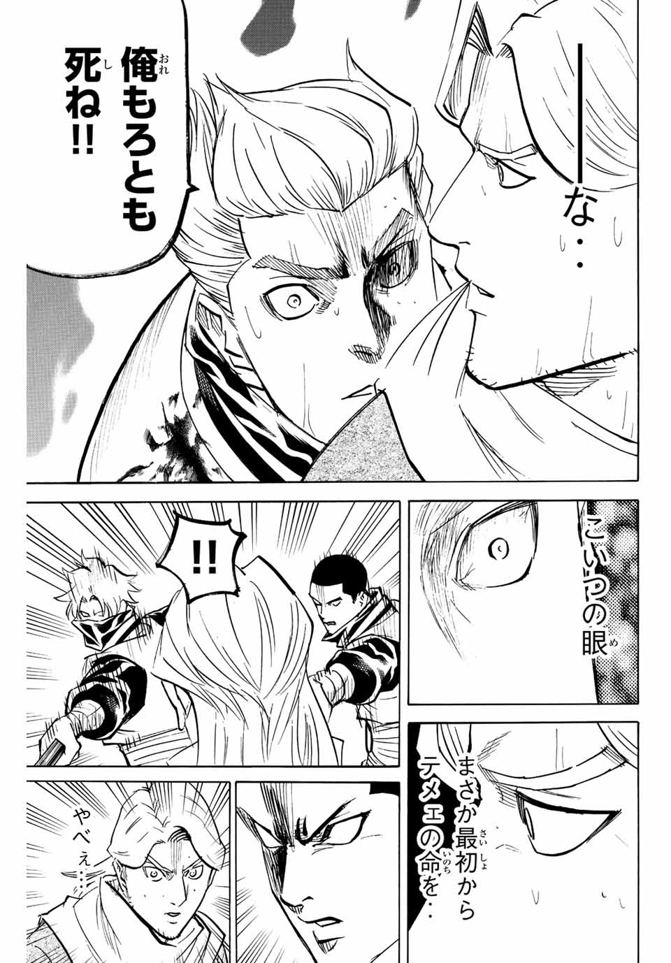 Gamaran: Shura Chapter 213 13ページ