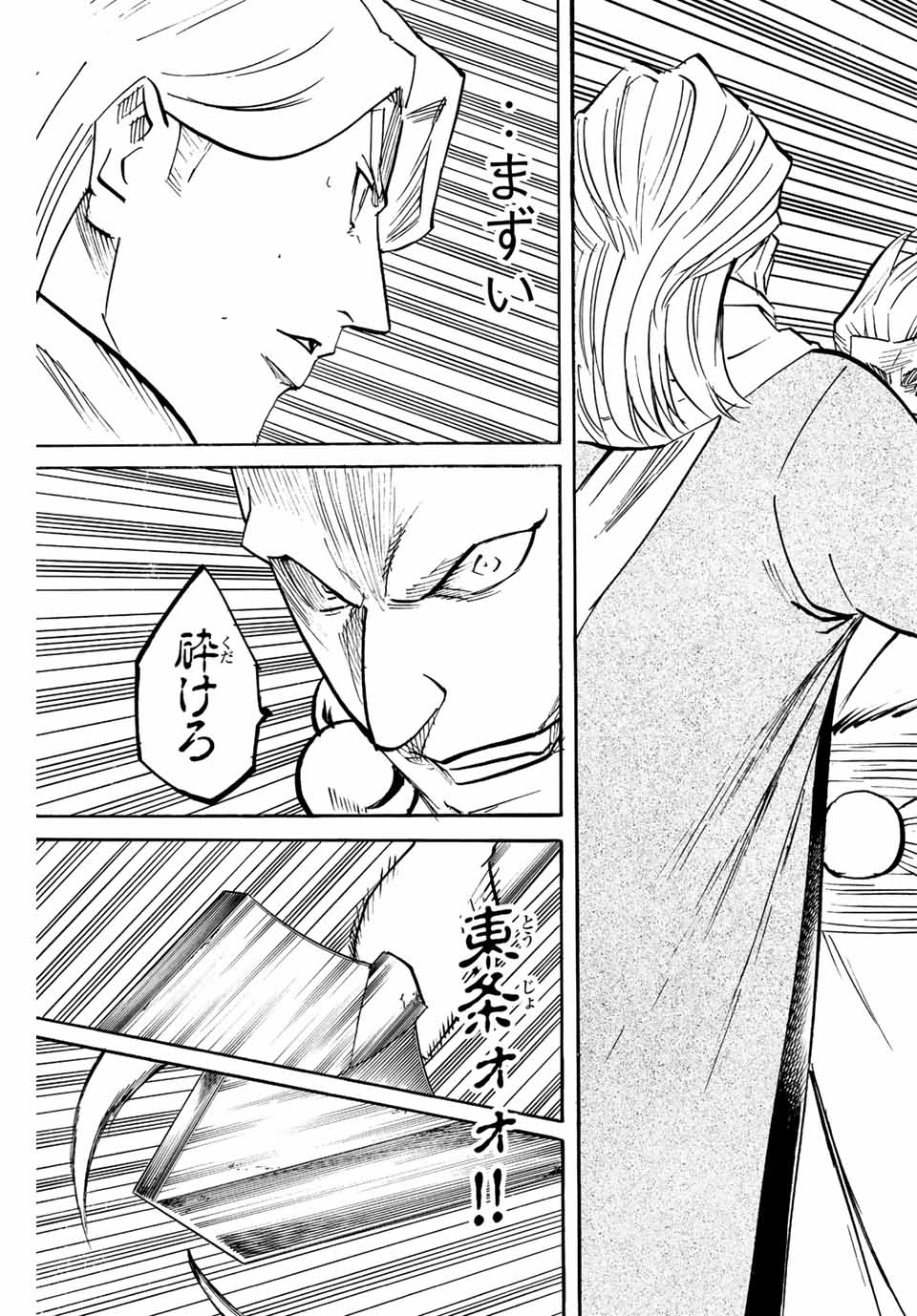 Gamaran: Shura Chapter 213 17ページ