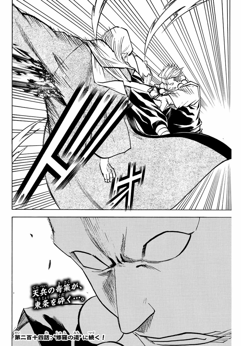 Gamaran: Shura Chapter 213 20ページ