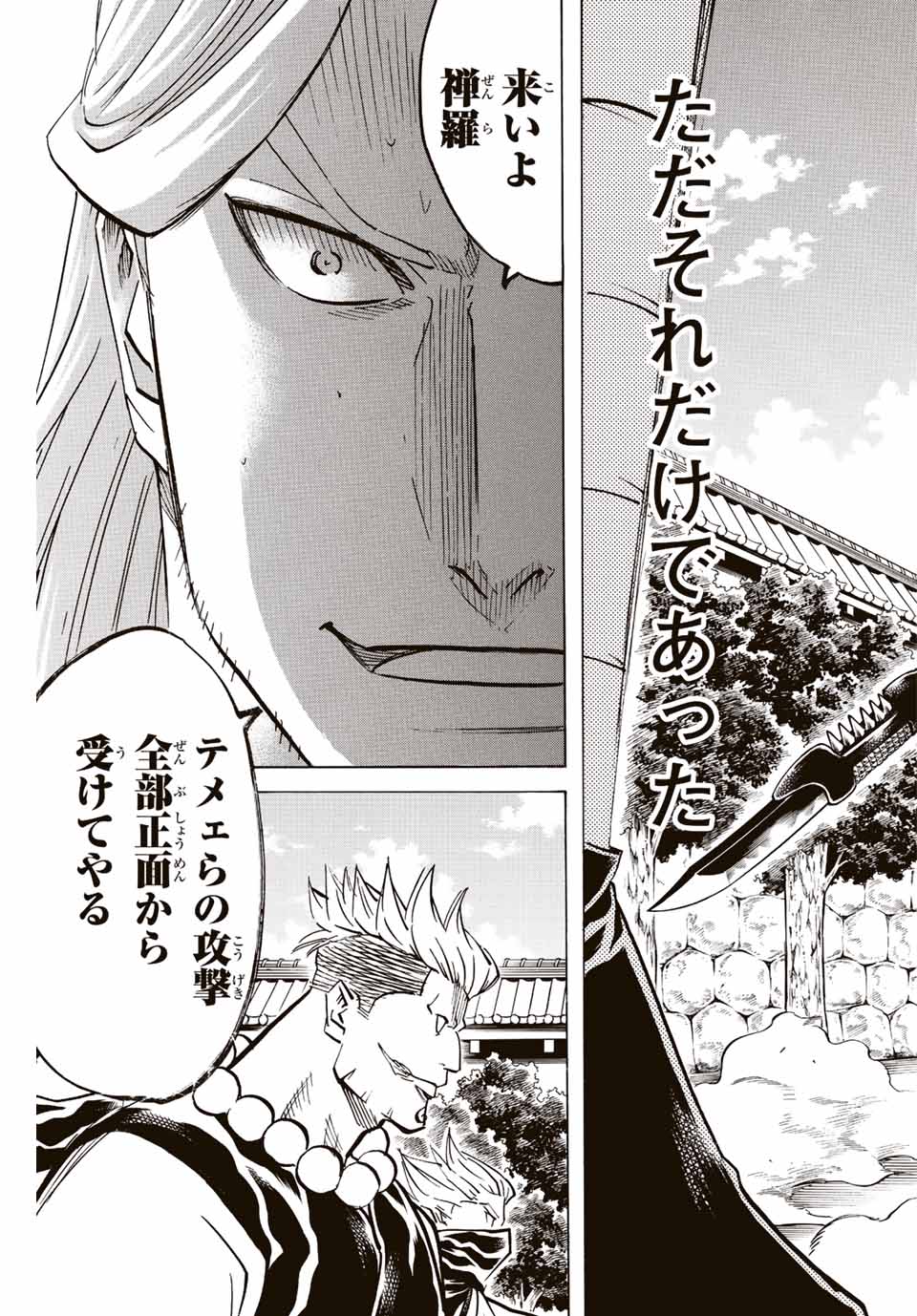 Gamaran: Shura Chapter 213 3ページ