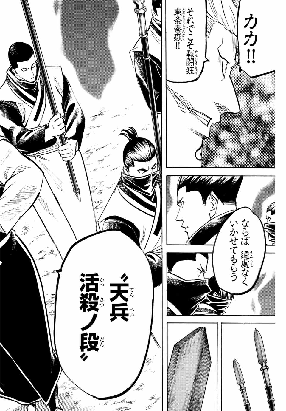 Gamaran: Shura Chapter 213 4ページ