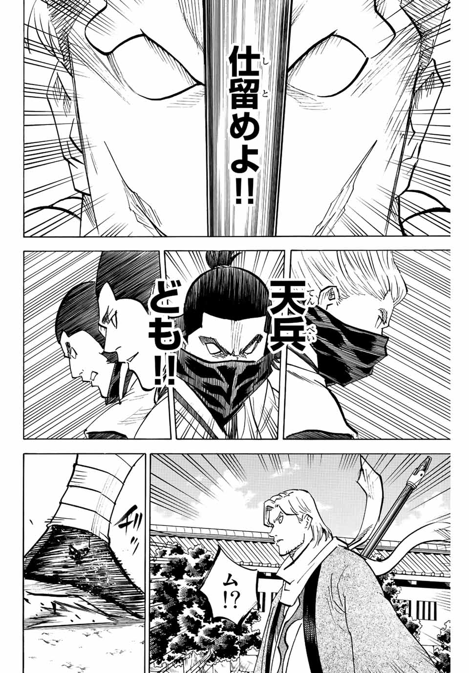 Gamaran: Shura Chapter 213 6ページ