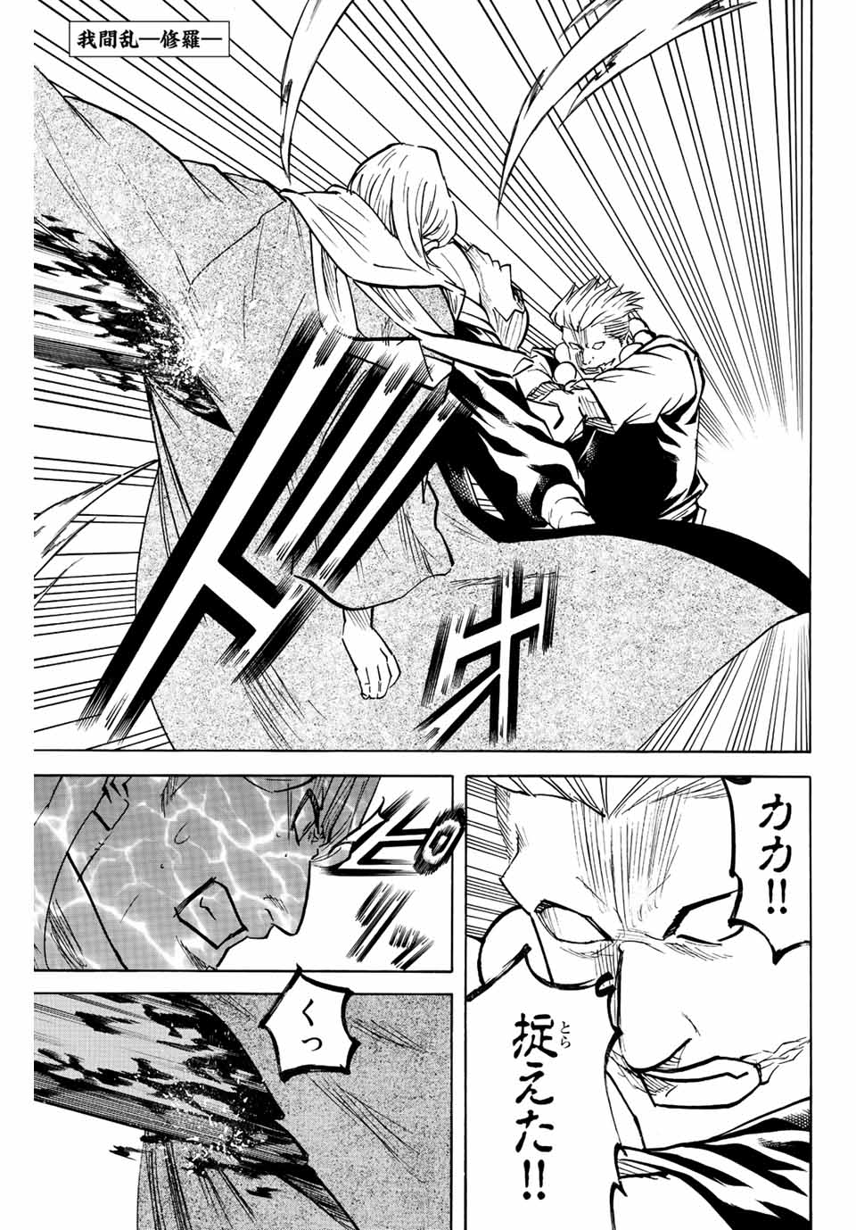 Gamaran: Shura Chapter 214 1ページ