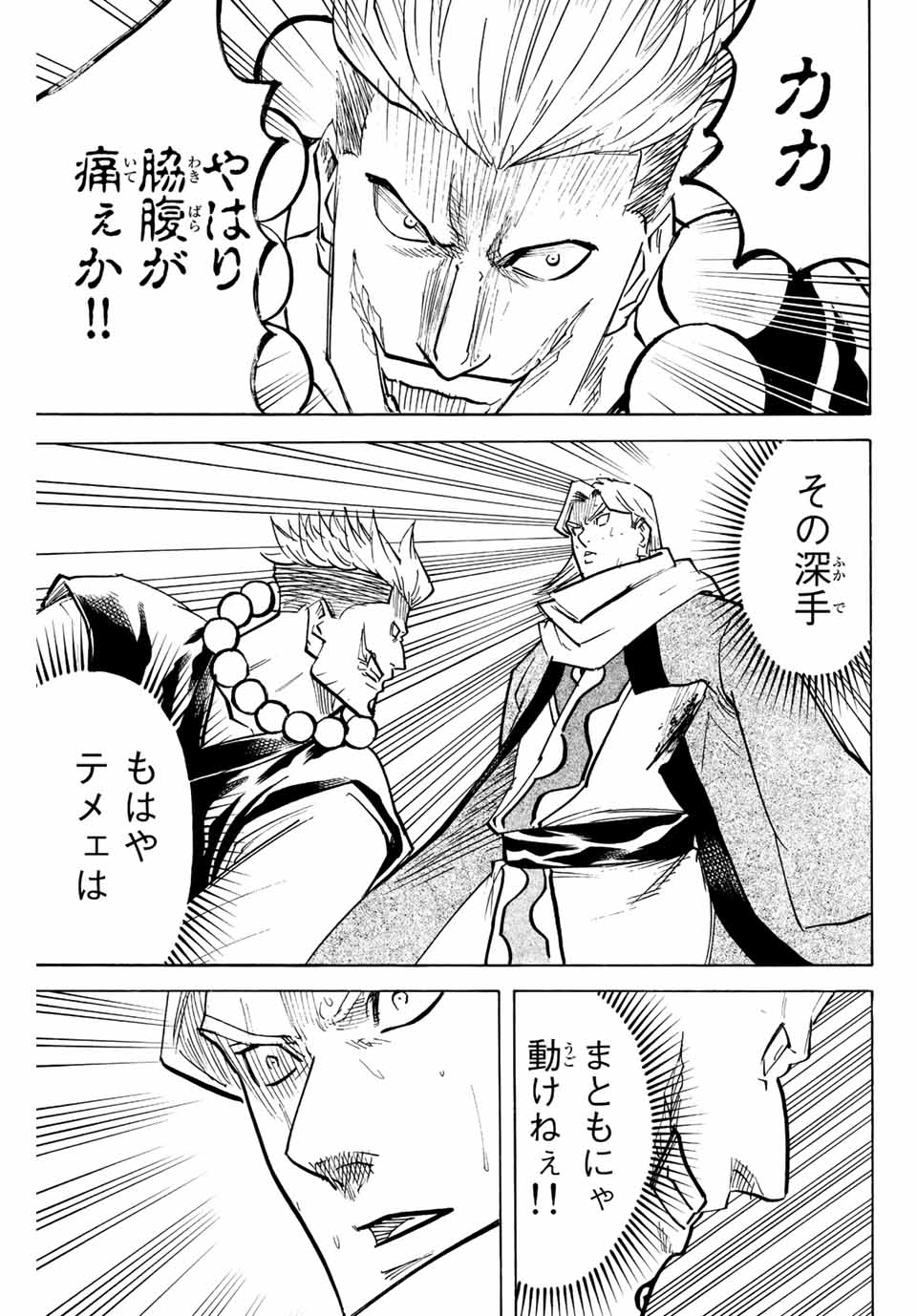Gamaran: Shura Chapter 214 11ページ