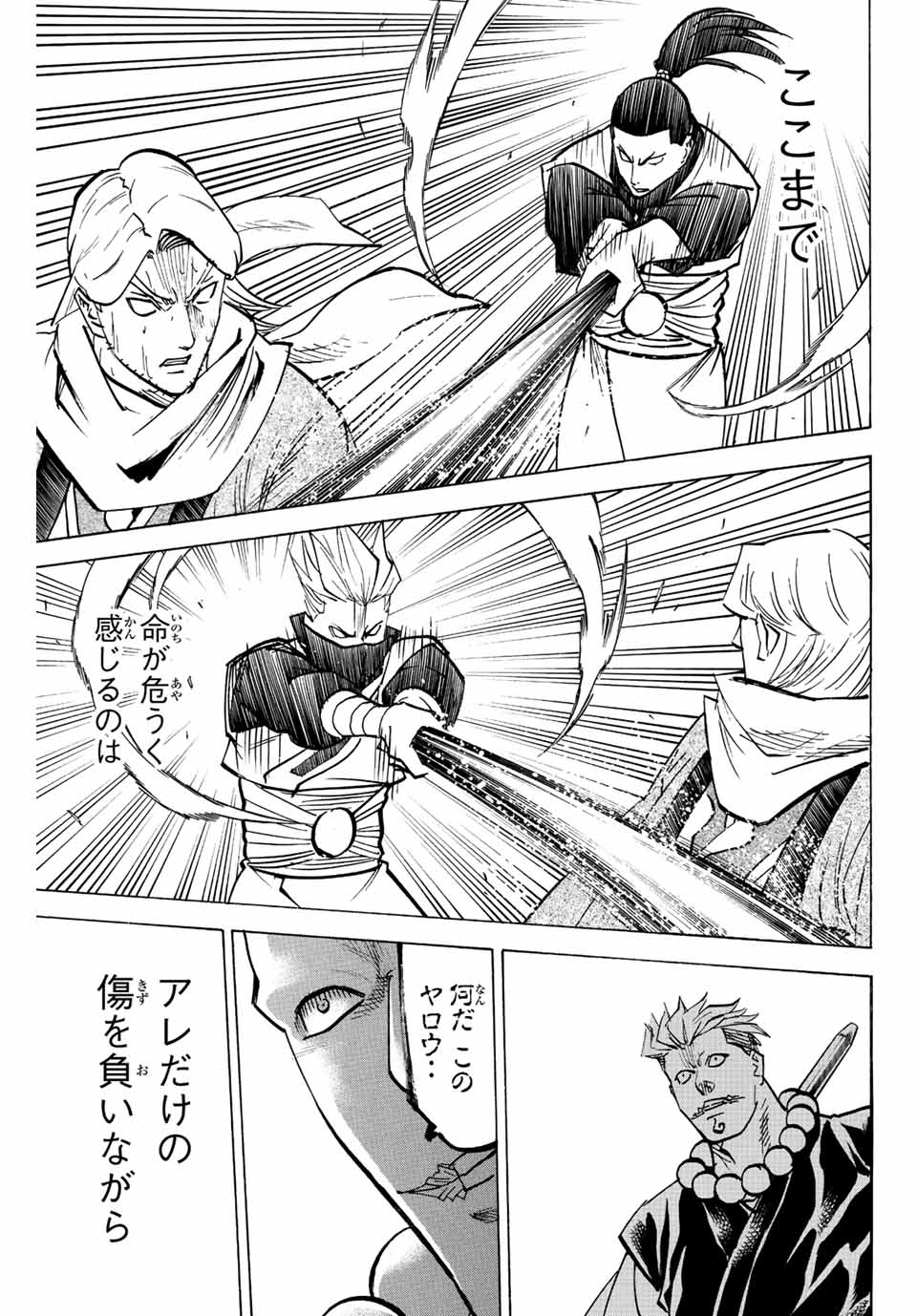 Gamaran: Shura Chapter 214 13ページ