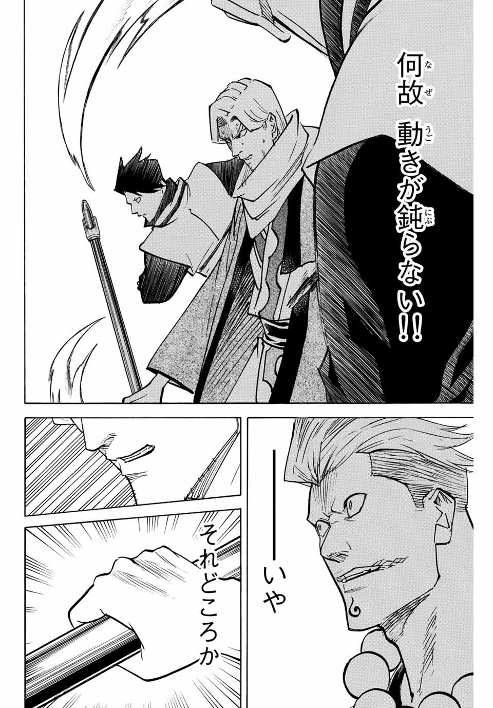 Gamaran: Shura Chapter 214 14ページ