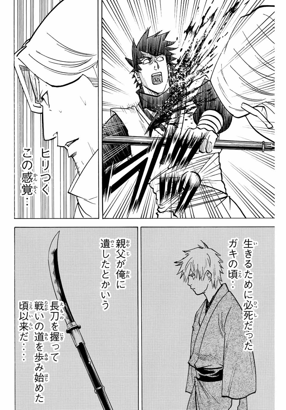 Gamaran: Shura Chapter 214 16ページ