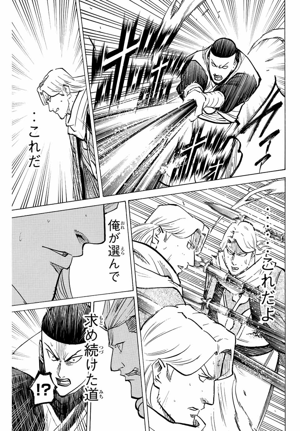 Gamaran: Shura Chapter 214 17ページ