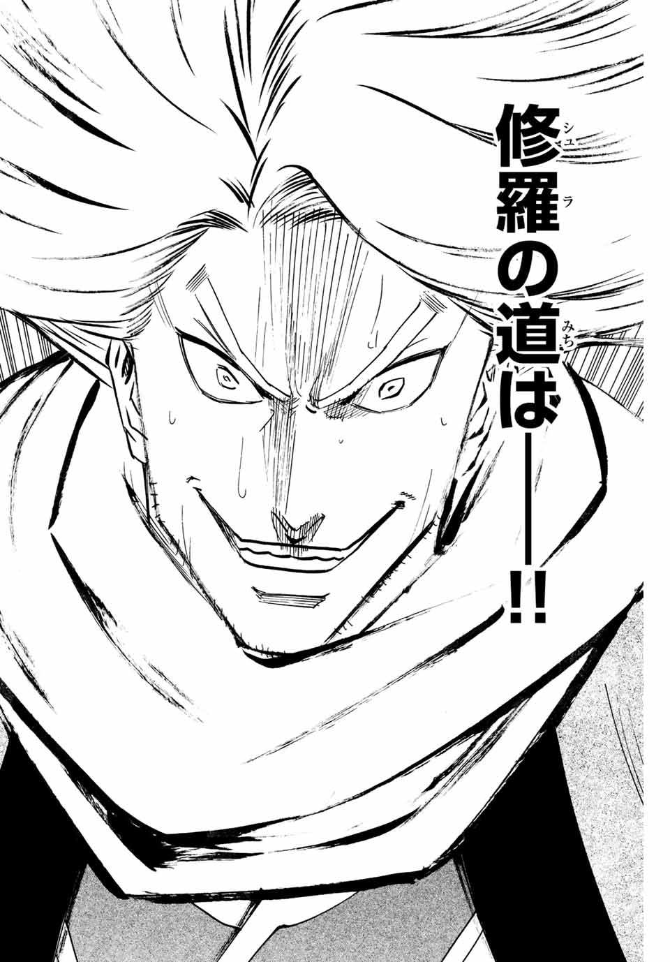 Gamaran: Shura Chapter 214 18ページ
