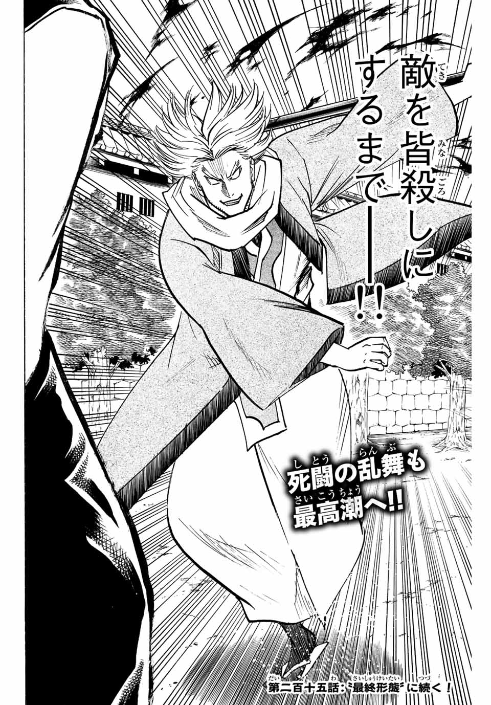 Gamaran: Shura Chapter 214 20ページ