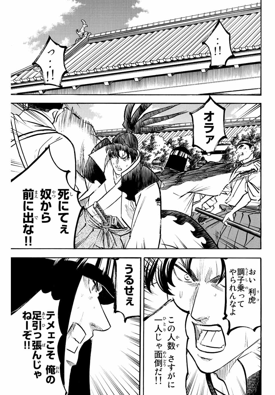 Gamaran: Shura Chapter 214 3ページ