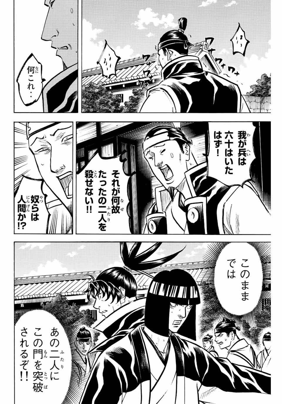 Gamaran: Shura Chapter 214 4ページ