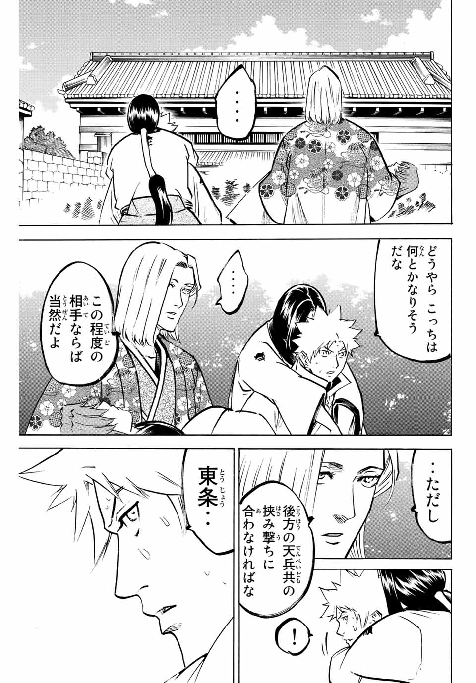 Gamaran: Shura Chapter 214 5ページ