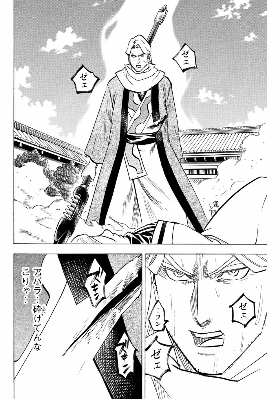 Gamaran: Shura Chapter 214 6ページ