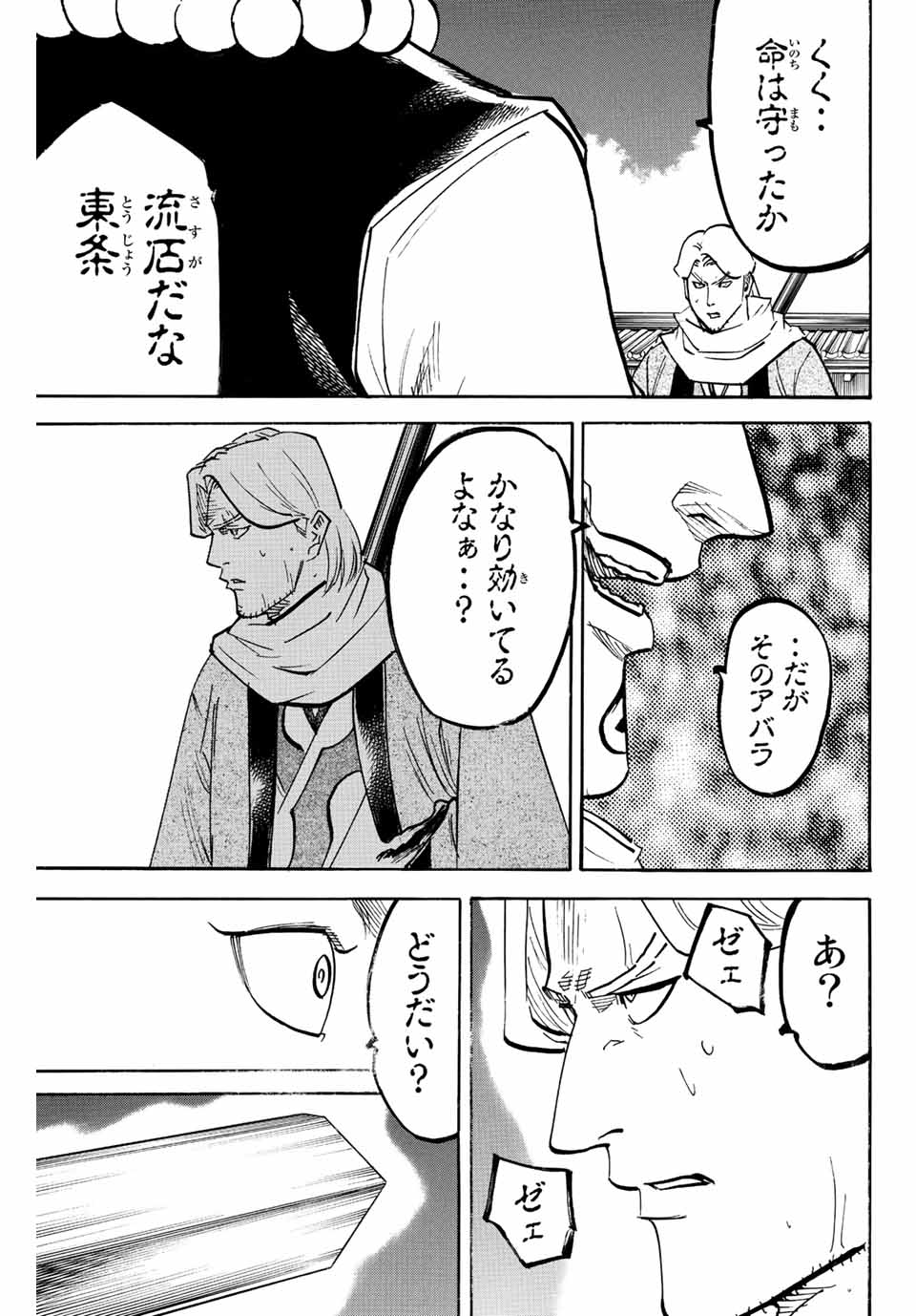 Gamaran: Shura Chapter 214 7ページ