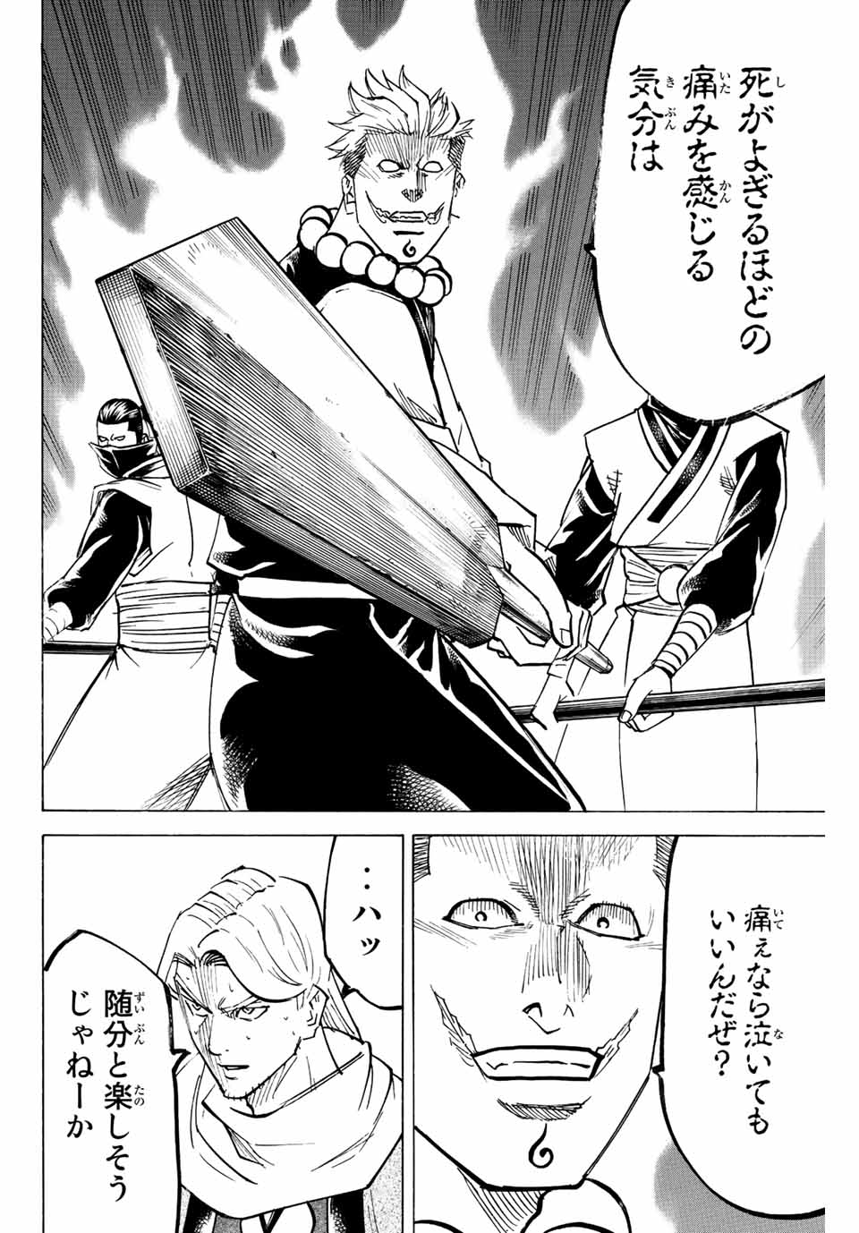 Gamaran: Shura Chapter 214 8ページ