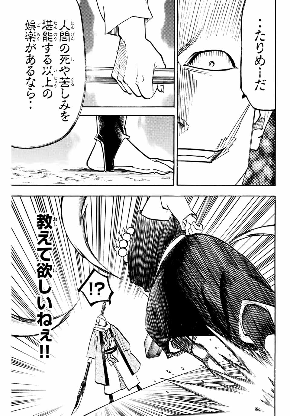 Gamaran: Shura Chapter 214 9ページ