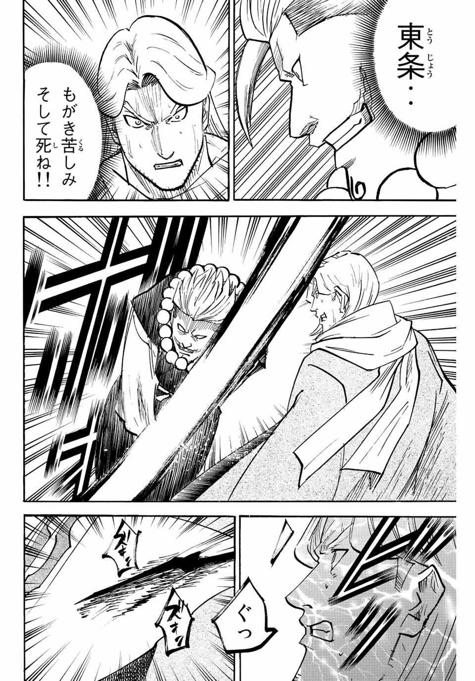 Gamaran: Shura Chapter 214 10ページ