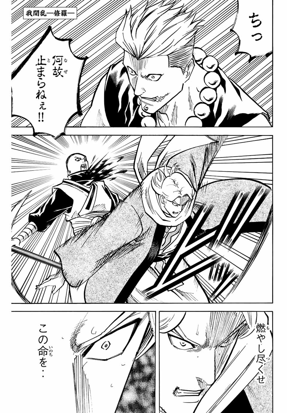 Gamaran: Shura Chapter 215 1ページ