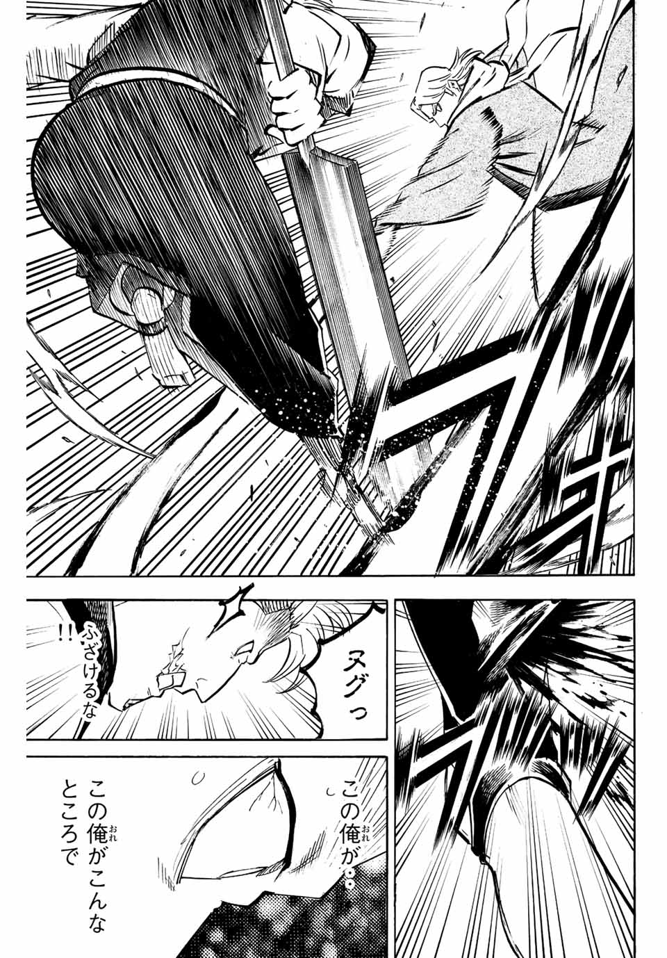 Gamaran: Shura Chapter 215 11ページ