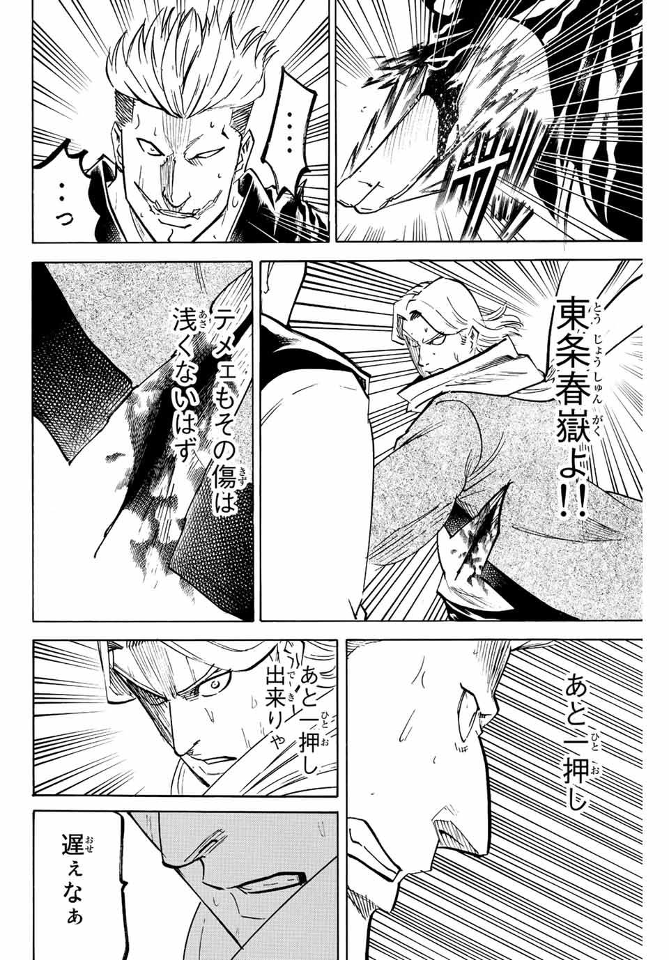 Gamaran: Shura Chapter 215 12ページ