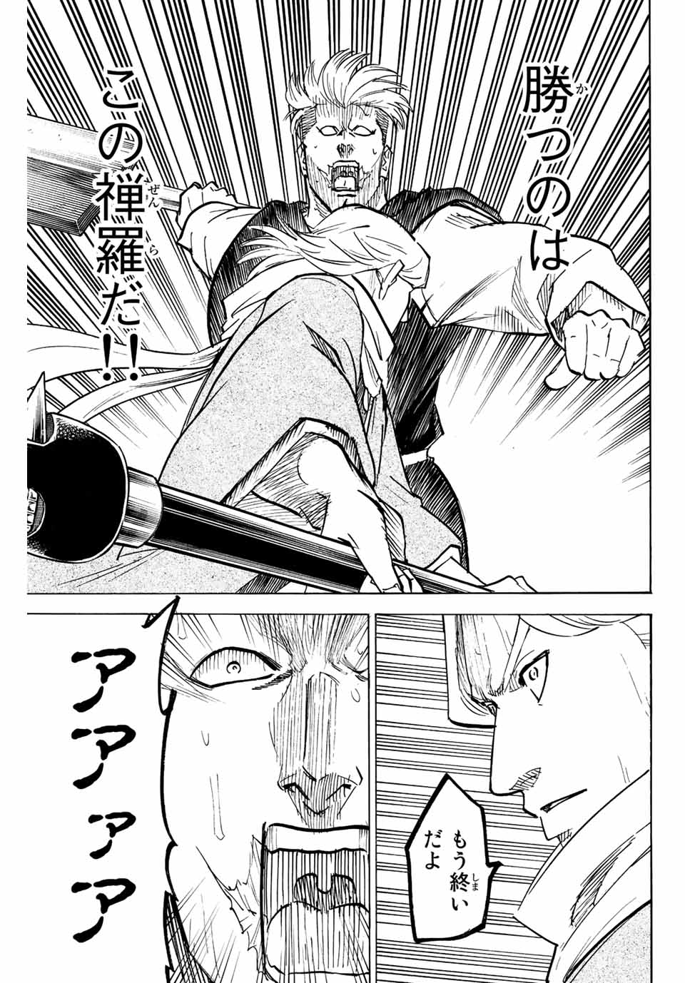 Gamaran: Shura Chapter 215 13ページ