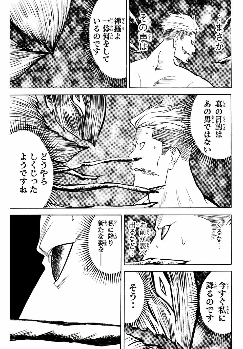 Gamaran: Shura Chapter 215 15ページ