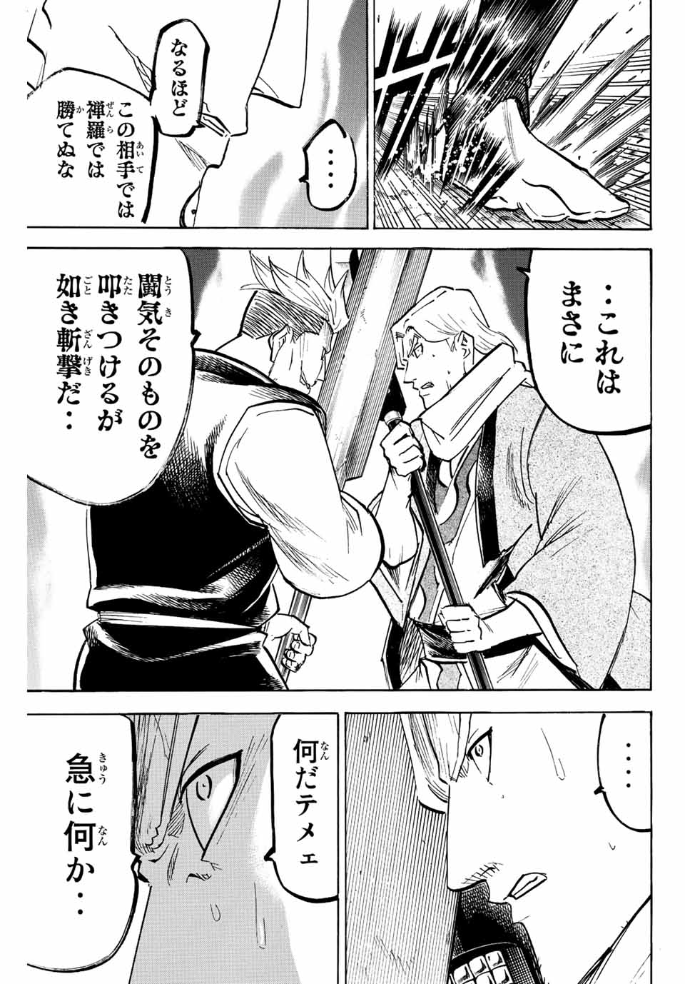 Gamaran: Shura Chapter 215 17ページ