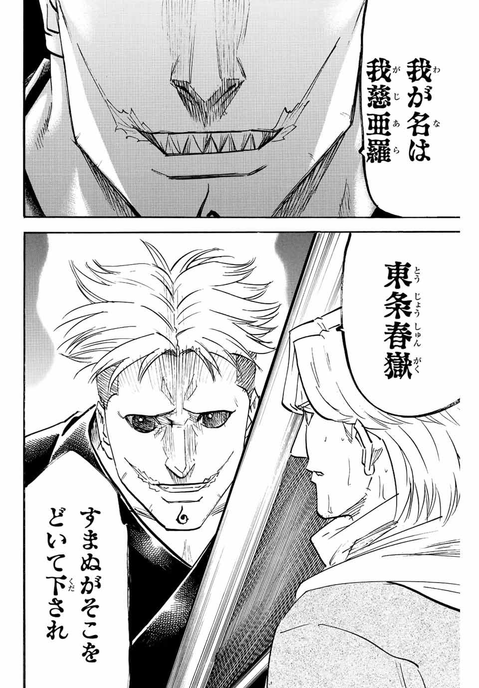Gamaran: Shura Chapter 215 18ページ