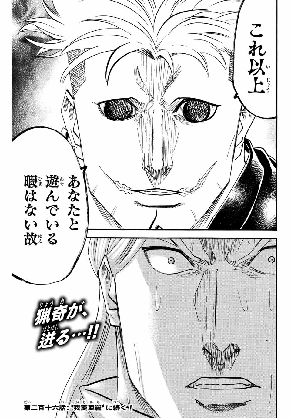 Gamaran: Shura Chapter 215 19ページ