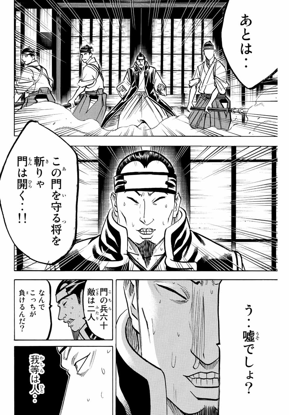 Gamaran: Shura Chapter 215 8ページ
