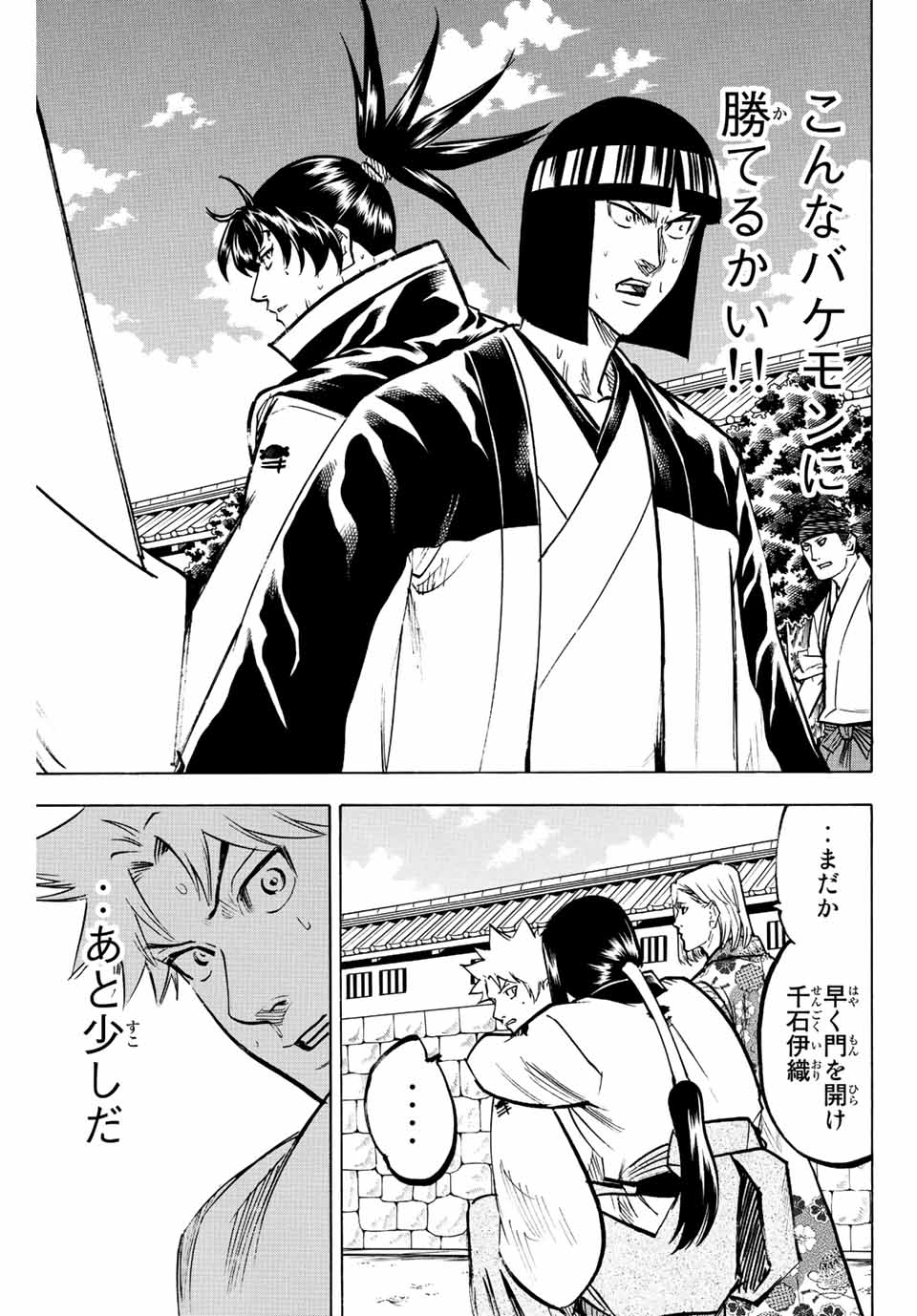 Gamaran: Shura Chapter 215 9ページ