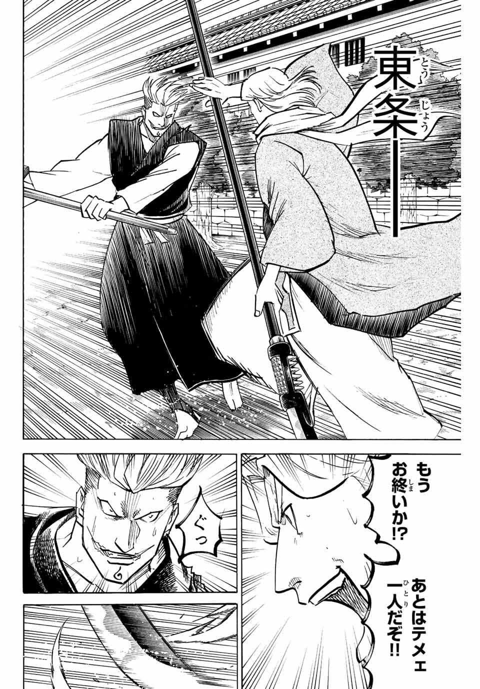 Gamaran: Shura Chapter 215 10ページ
