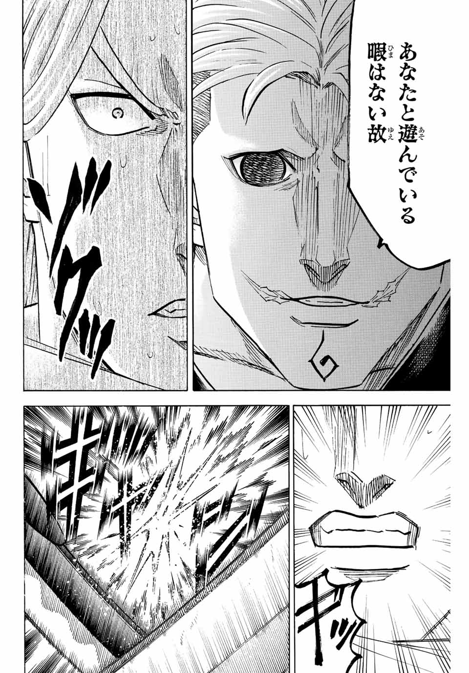 Gamaran: Shura Chapter 216 2ページ