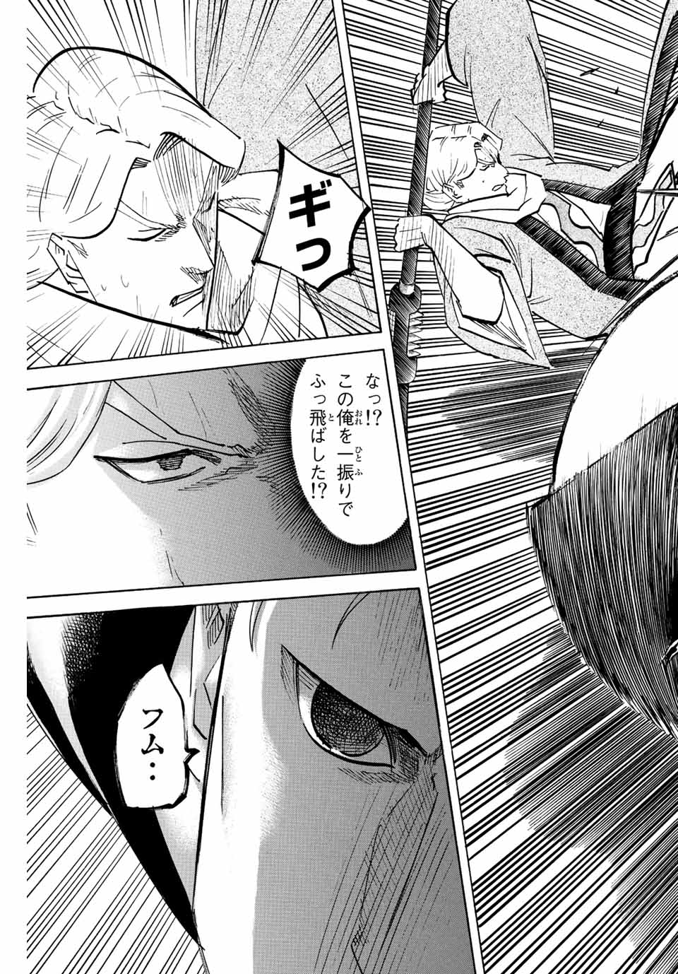 Gamaran: Shura Chapter 216 13ページ