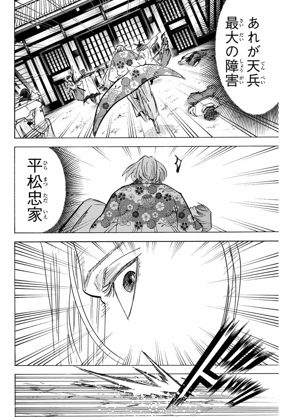 Gamaran: Shura Chapter 216 14ページ