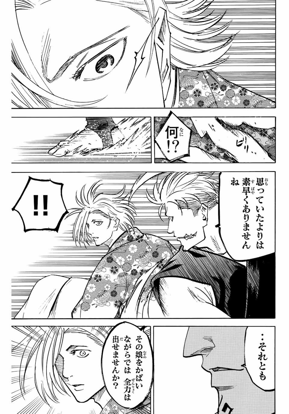 Gamaran: Shura Chapter 216 17ページ