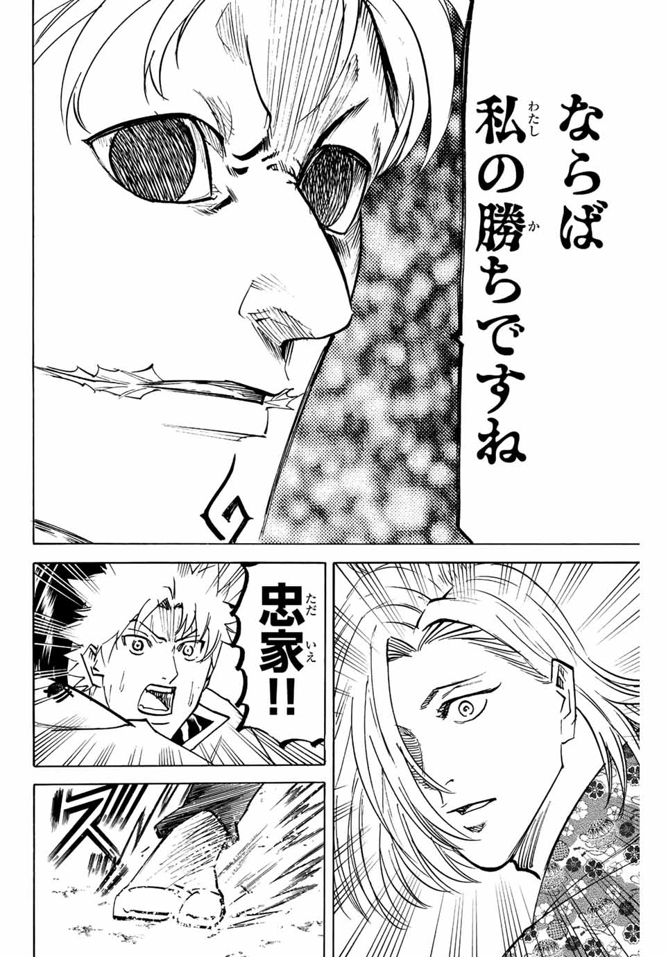 Gamaran: Shura Chapter 216 18ページ